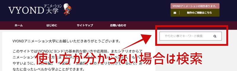 使い方が分からない場合は検索