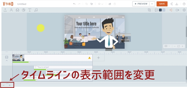 タイムラインの表示範囲を変更