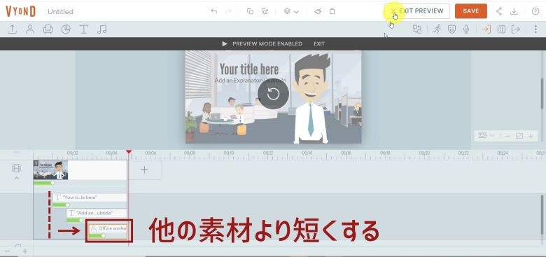 素材を表示させるタイミングを変更